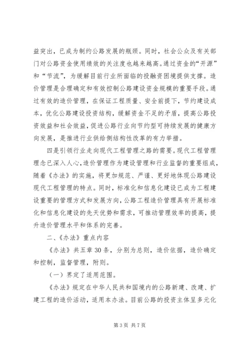 公路工程建设系统人事管理暂行办法 (2).docx