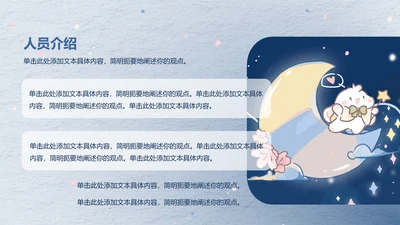图文页-插画风眠眠兔人员介绍PPT单页