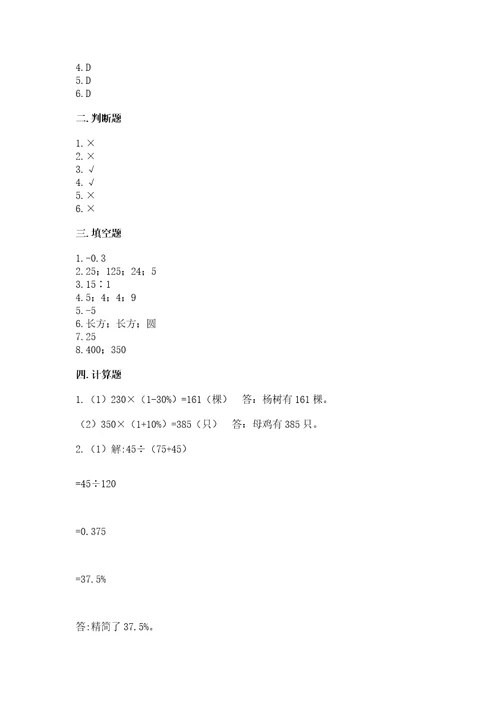 上街区六年级下册数学期末测试卷有精品答案