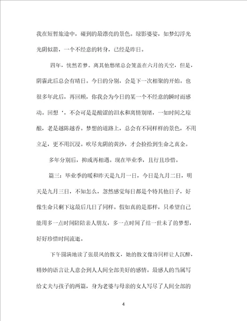 大学毕业的抒情散文欣赏