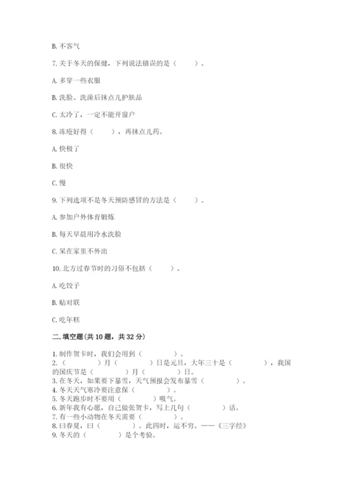 一年级上册道德与法治第四单元 天气虽冷有温暖 测试卷精品【历年真题】.docx