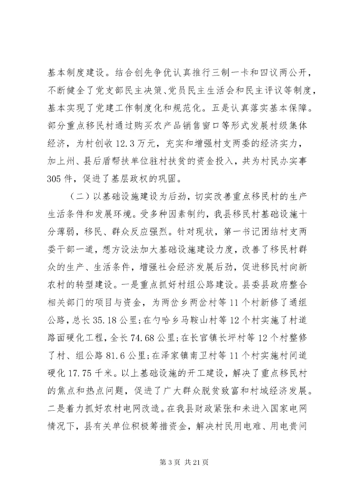 第一书记调研报告4篇.docx