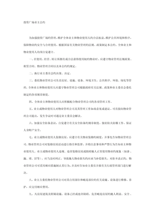 商业广场物业整体运作专题方案.docx