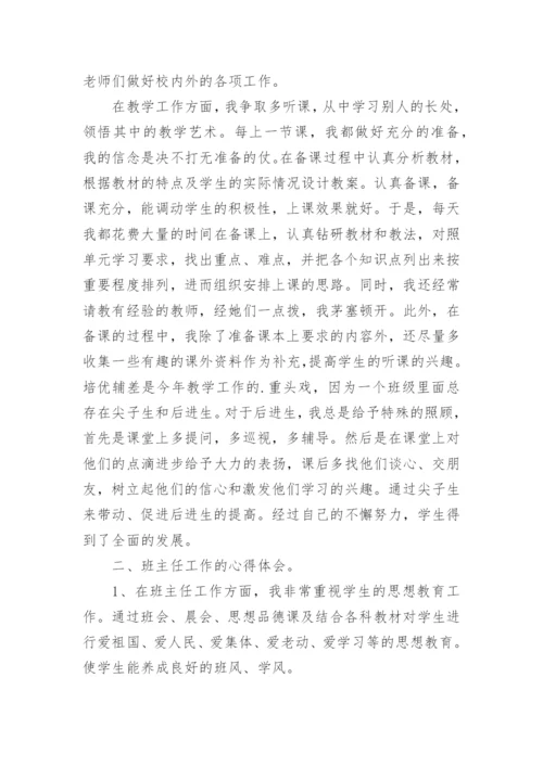 教师个人年度考核个人总结.docx