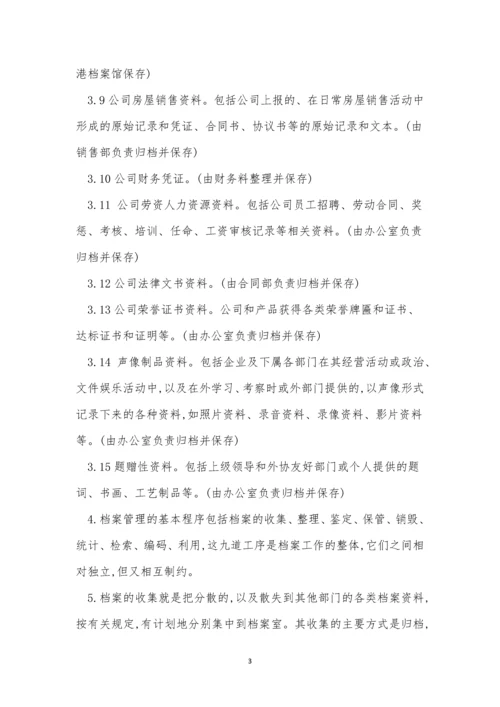 房地产开发企业制度3篇.docx