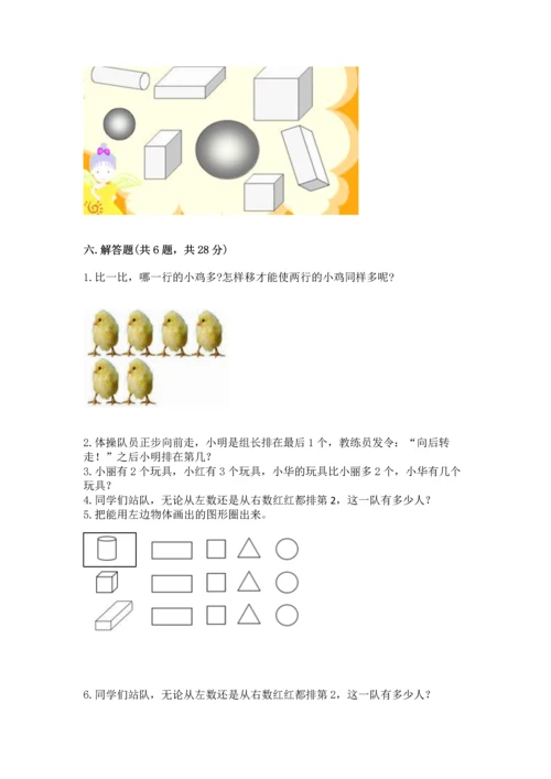 一年级上册数学期中测试卷（典型题）word版.docx