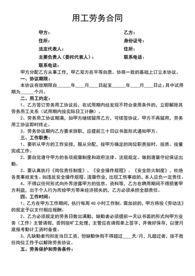 用工劳务合同