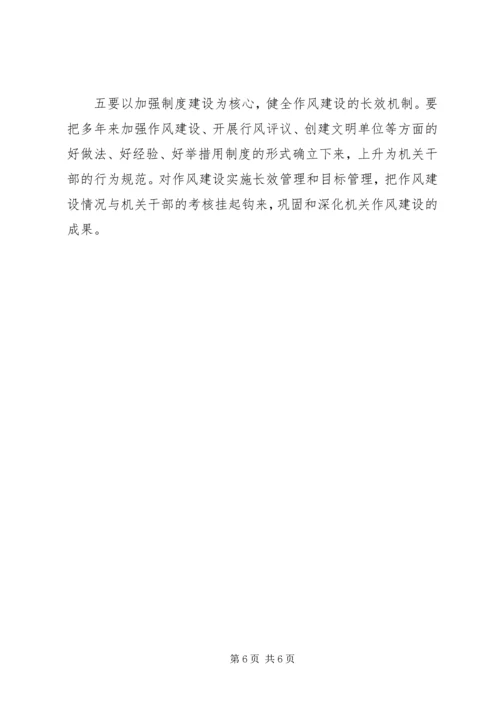 老干部局加强机关作风建设实施方案 (3).docx