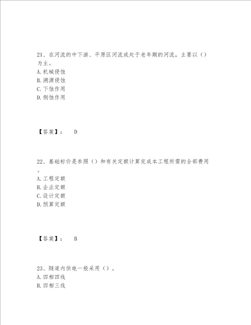 2022年最新一级造价师之建设工程技术与计量（交通）题库完整题库AB卷