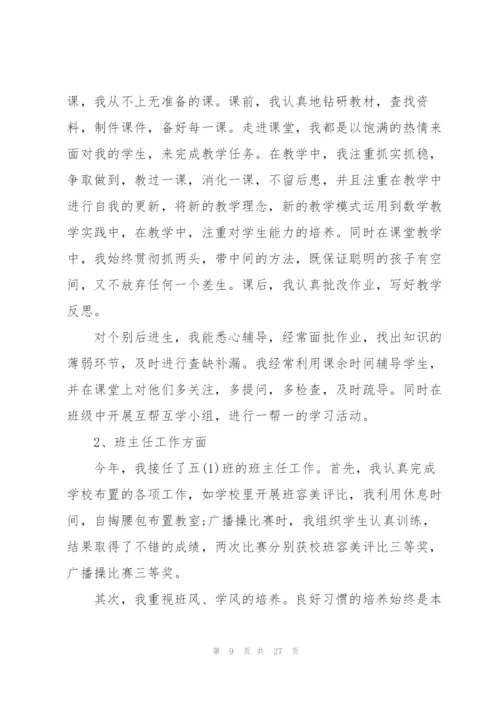 教师年度考核总结800字【10篇】.docx