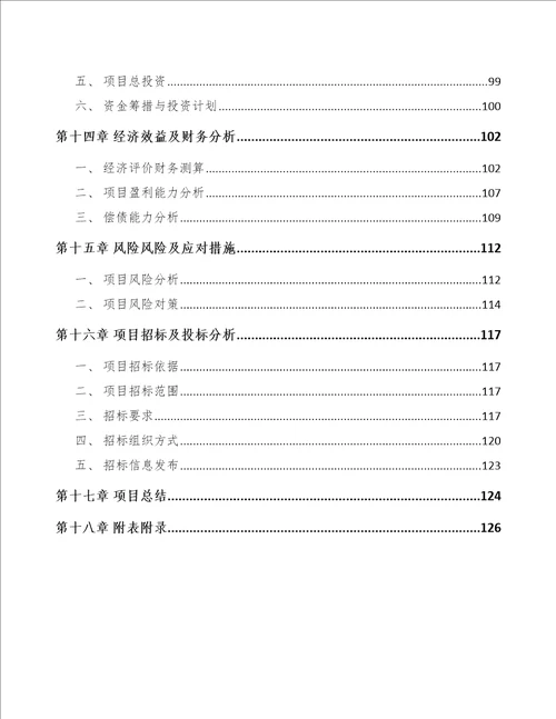 贵州染料项目实施方案范文