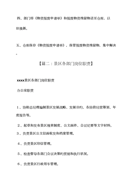 景区财务部岗位基本职责.docx