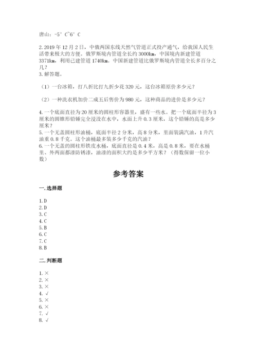 北京版六年级下册数学期末测试卷【必刷】.docx