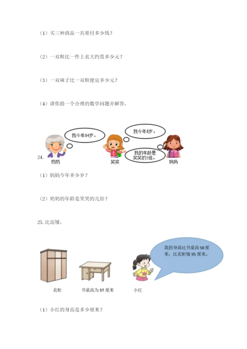 小学三年级数学应用题50道（易错题）.docx