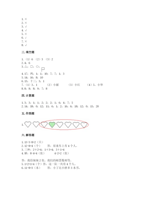 2022人教版一年级上册数学期末考试试卷及参考答案【最新】.docx