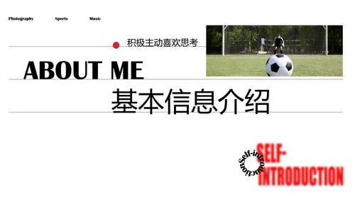 时尚简约风大学生自我介绍PPT模板