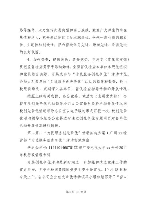 陕西科技大学为民服务创先争优活动实施方案(1)_1.docx