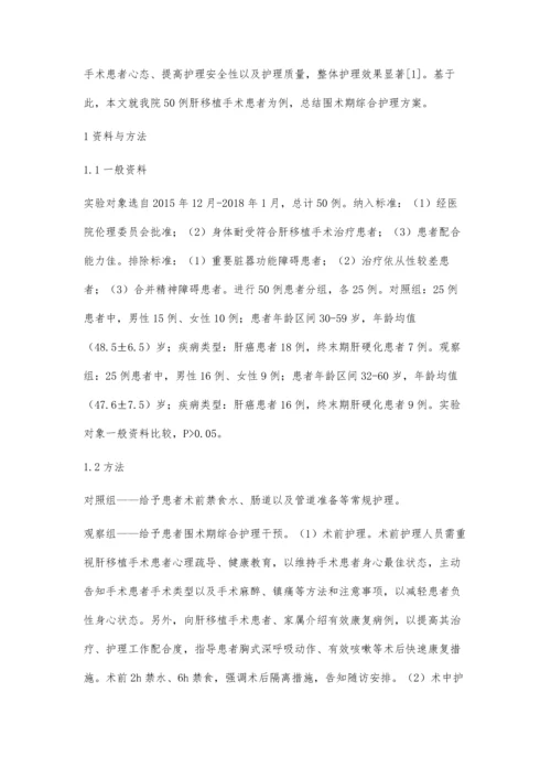 肝移植患者的围手术期护理.docx