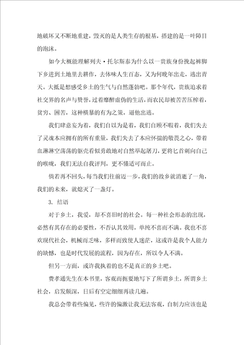 高二学生读乡土中国有感作文2000字左右