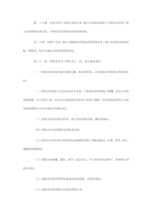 中国工商银行工业流动资金贷款风险管理实施细则.docx