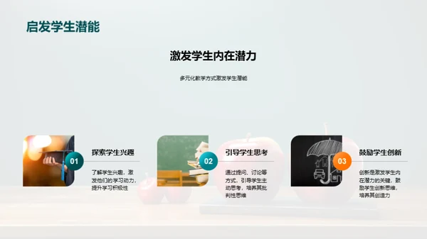 优化教学之道