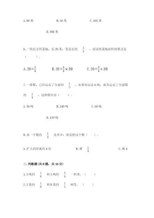 人教版六年级上册数学期中考试试卷及答案（夺冠系列）.docx