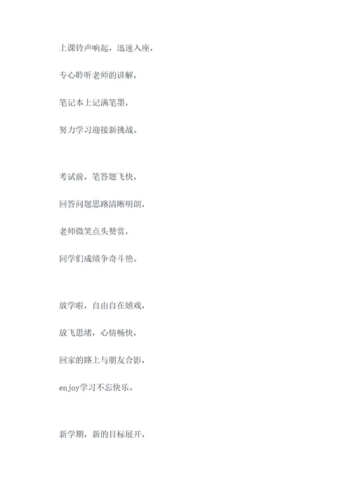 开学啦顺口溜