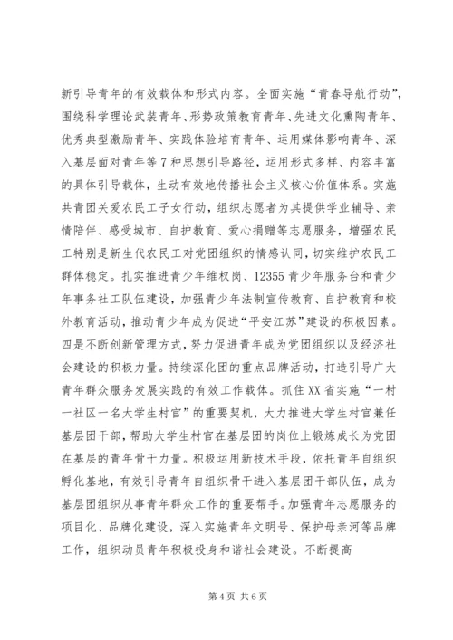 共青团要做好新形势下的青年群众工作 (3).docx