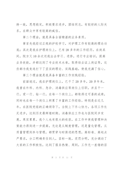 职位竞聘演讲稿四篇.docx