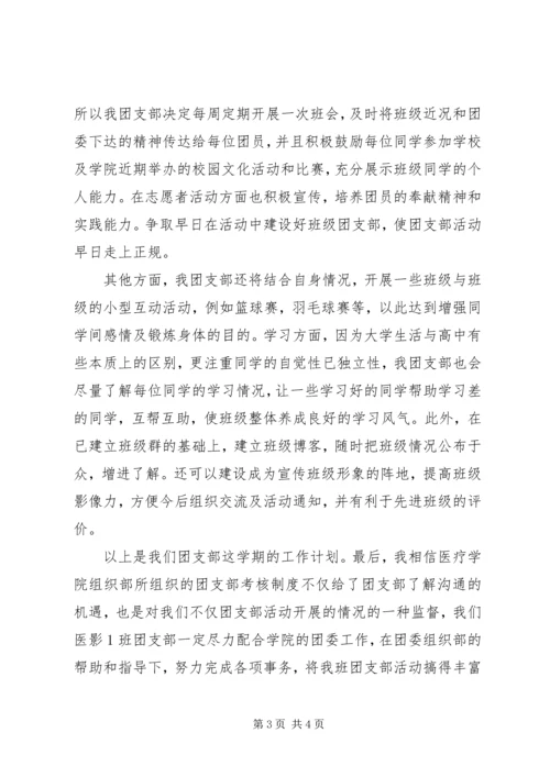 班团委工作计划.docx