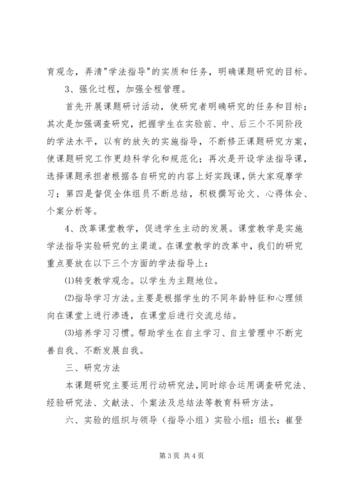 小课题研究报告 (2).docx