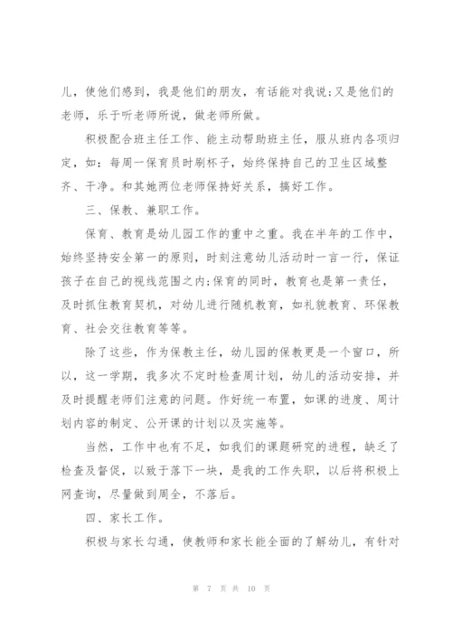 教师教学工作月度总结.docx