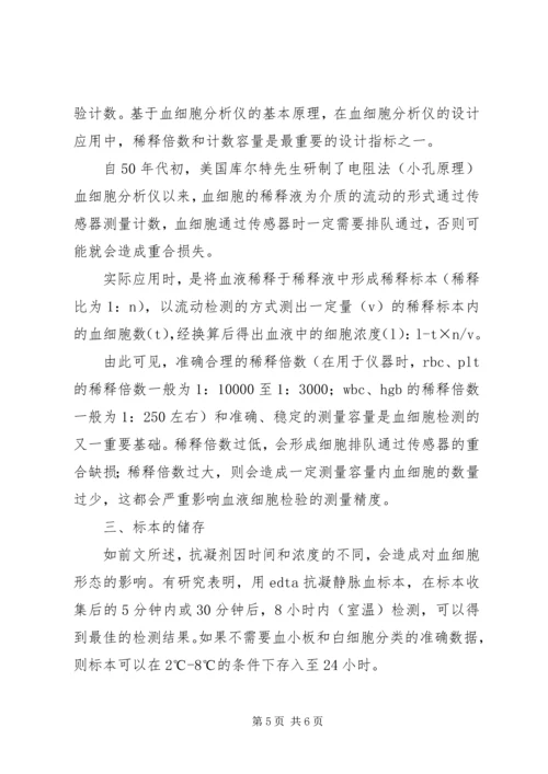 医学检验学生的演讲稿 (3).docx