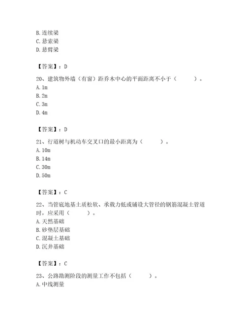 施工员之市政施工基础知识题库含答案精练