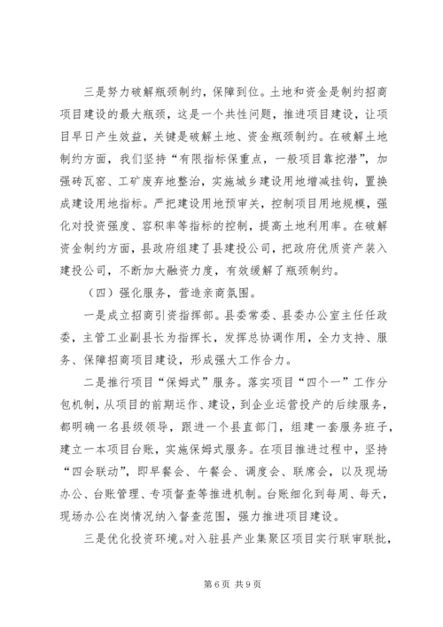 县招商局工作报告_1.docx