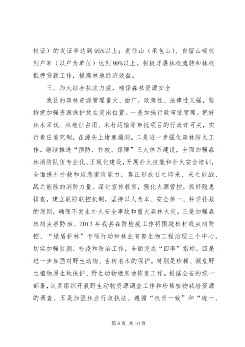 县林业局工作报告 (5).docx