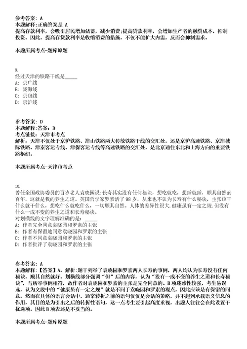 2023年03月广西南宁市马山县教育局招考聘用防贫监测信息员笔试题库含答案解析