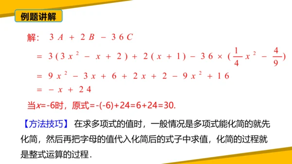 第二章 整式的加减 章末复习课件（60张PPT）