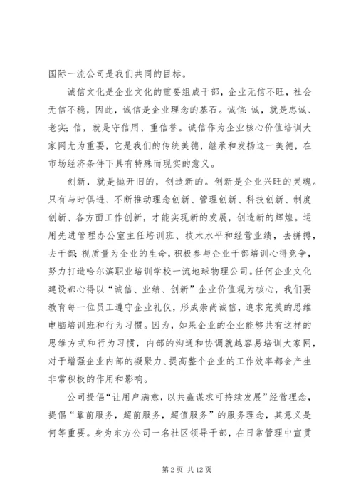 学习培训心得体会 (9).docx