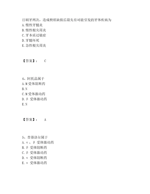 药学类之药学士题库大全附参考答案达标题