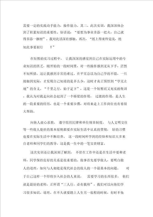 测控专业认识实习报告