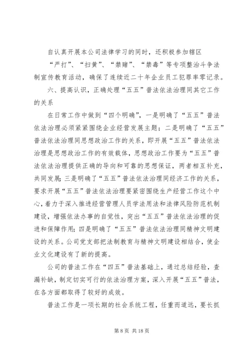 接、采XX年五五普法工作计划.docx