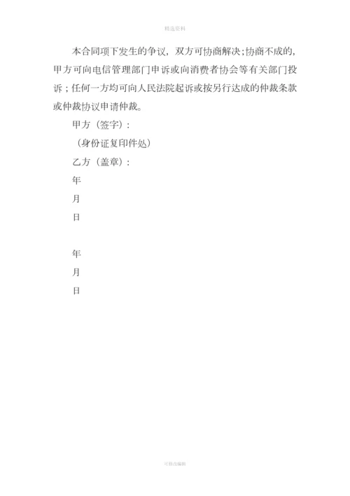 固定电话入网服务合同后付费类.docx