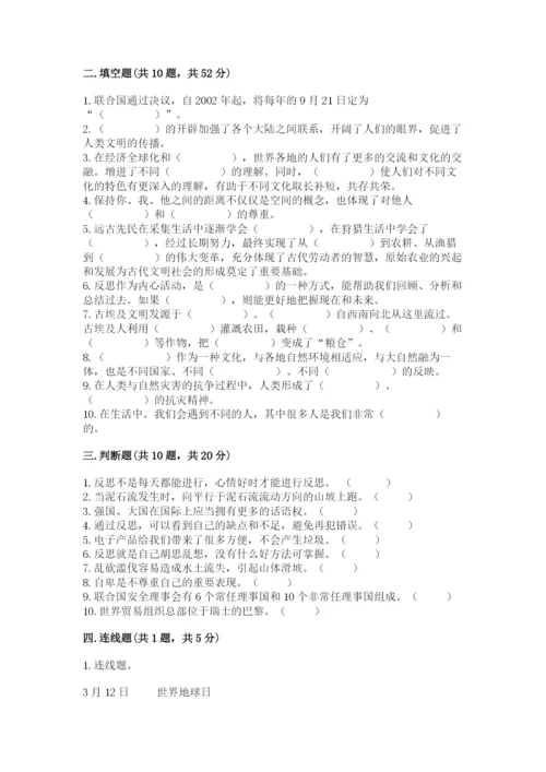 部编版六年级下册道德与法治期末测试卷含完整答案（考点梳理）.docx