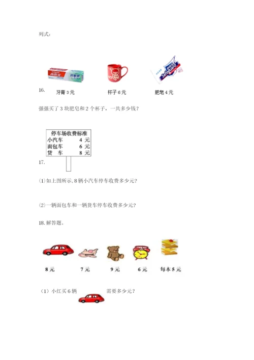 小学二年级数学应用题大全带下载答案.docx