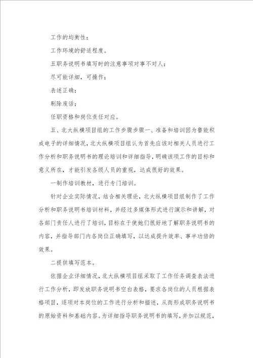 2021年山东鲁能积成电子股份有限企业工作分析和职务说明书