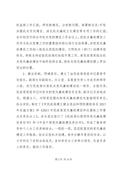 民政局党组落实全面从严治党主体责任情况的自查报告 (2).docx