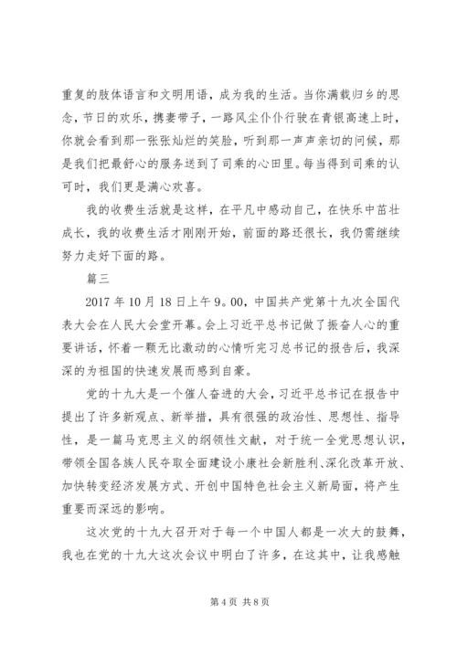 学习十九大报告有感精选.docx