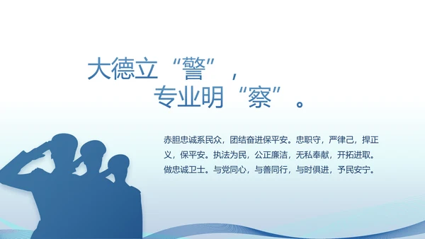 蓝色公安警察演讲年终工作总结PPT