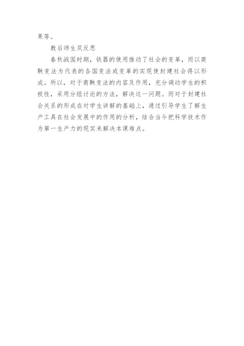 初中历史教学设计_1.docx